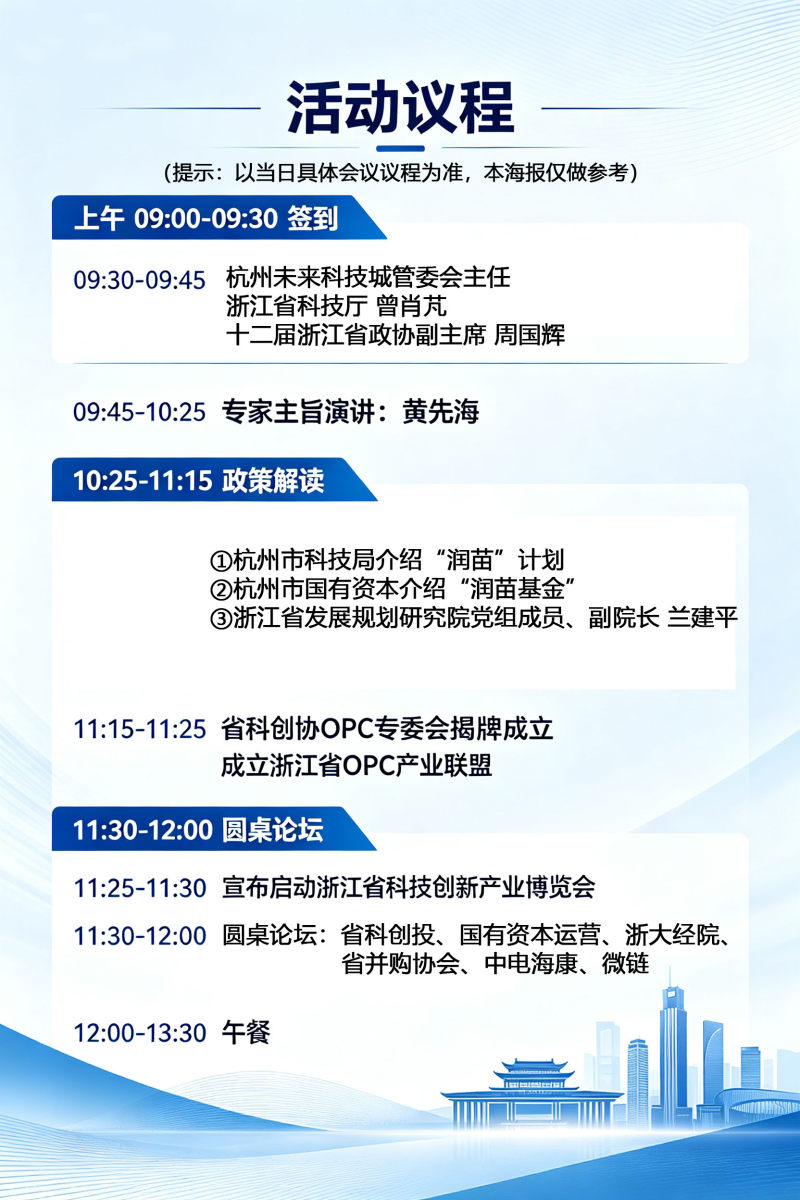 邀请函 | 重磅盛会！2026浙江科技金融论坛暨OPC社区发展大会诚邀出席
