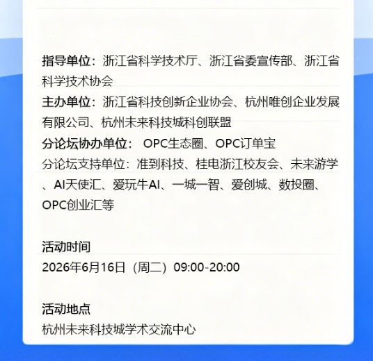邀请函 | 重磅盛会！2026浙江科技金融论坛暨OPC社区发展大会诚邀出席