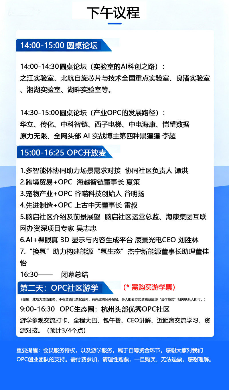 邀请函 | 重磅盛会！2026浙江科技金融论坛暨OPC社区发展大会诚邀出席
